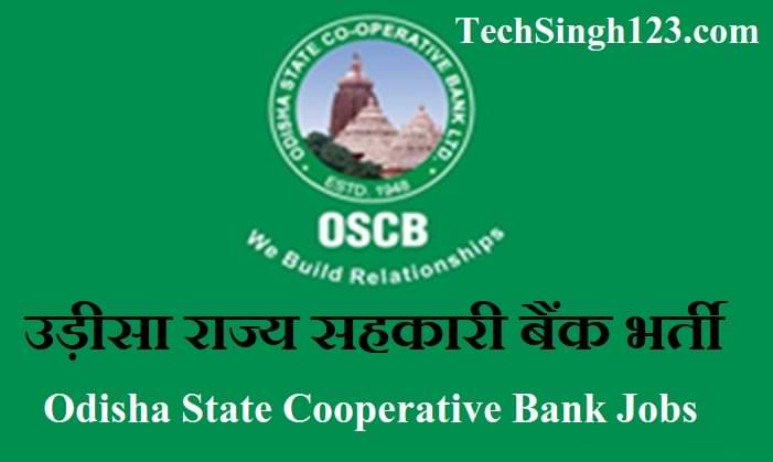 OSCB Bank Recruitment OSCB Recruitment Odisha State Cooperative Bank Recruitment