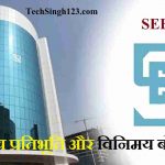 SEBI Recruitment SEBI Bharti SEBI Jobs Bharti