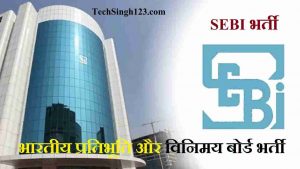 SEBI Recruitment SEBI Bharti SEBI Jobs Bharti