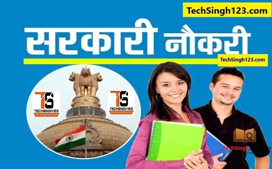 RPSC Recruitment 2020-2021 राजस्थान लोक सेवा आयोग