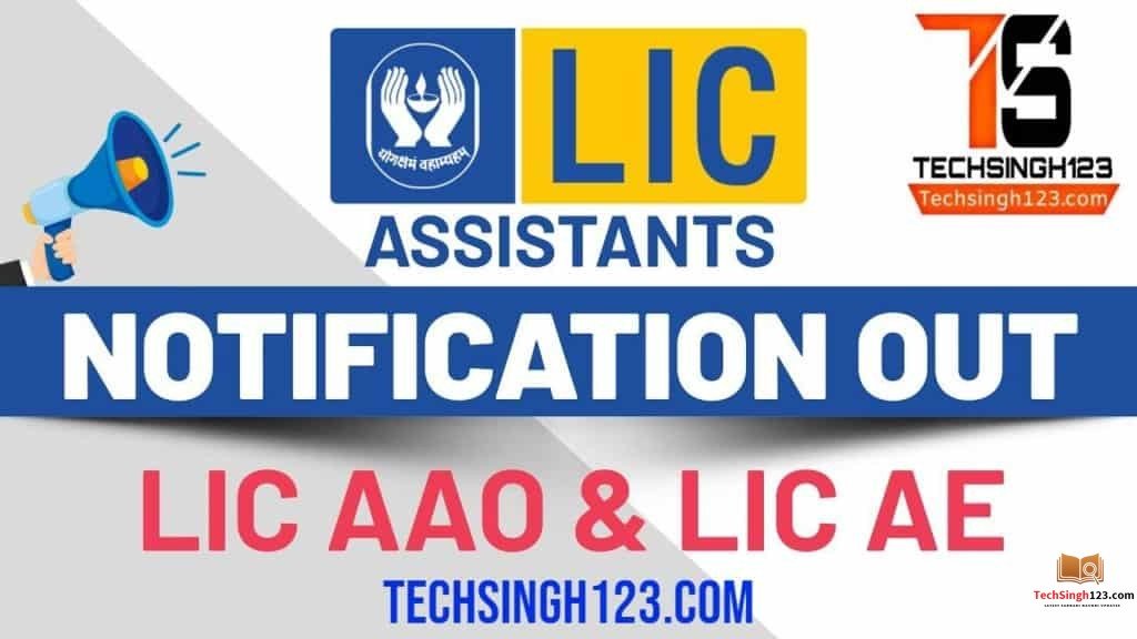 LIC Recruitment LIC भर्ती भारतीय जीवन बीमा निगम भर्ती
