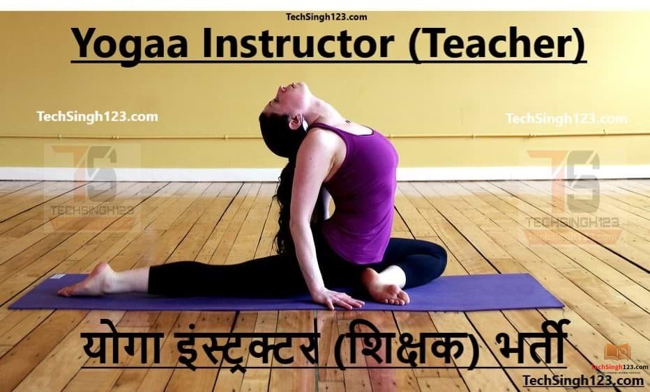 Yoga Instructor (Teacher) Recruitment योगा शिक्षक भर्ती Yoga Instructor Recruitment Yoga Teacher Recruitment