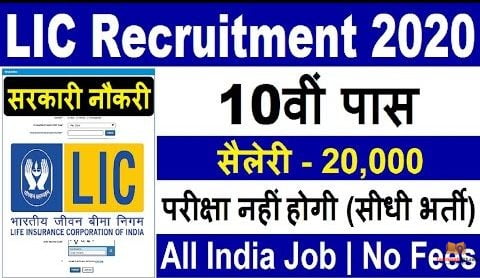 LIC Assistant Recruitment 2020-2021 भारतीय जीवन बीमा निगम भर्ती