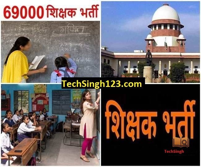 69000 Shikshak Bharti Latest News Today 69000 शिक्षक भर्ती लेटेस्ट न्यूज़ अपडेट