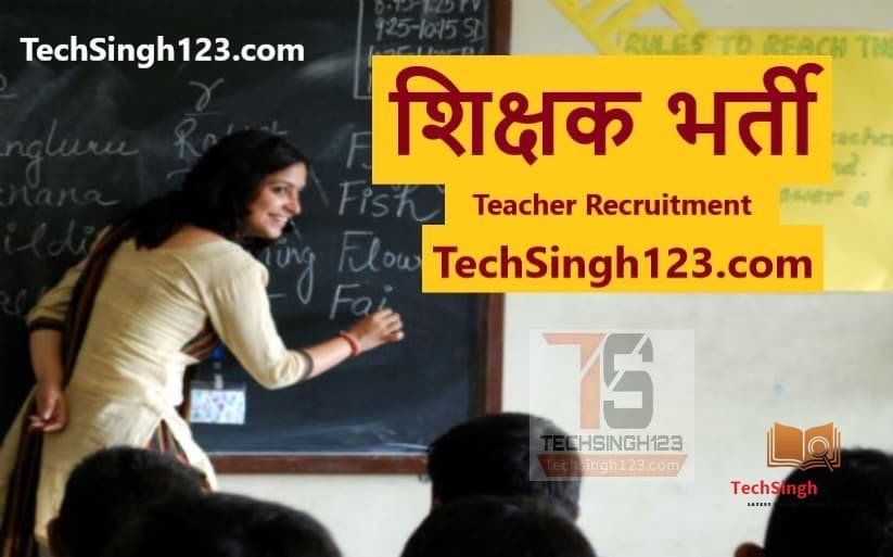 BPSC Teacher Recruitment 2020 बिहार लोक सेवा आयोग भर्ती
