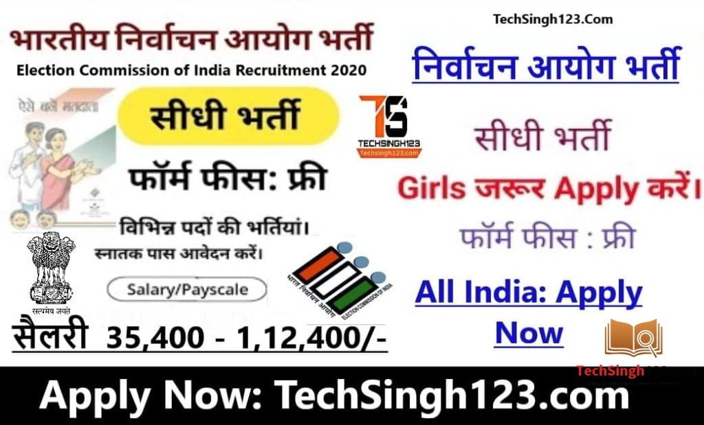 ECI Recruitment 2020-2021 निर्वाचन आयोग भर्ती