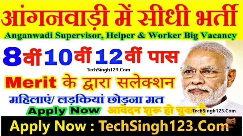 ICDS Recruitment 2020-21