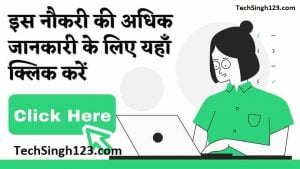 PNB Recruitment पंजाब नेशनल बैंक भर्ती