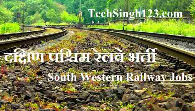 South Western Railway Recruitment RRC SWR Recruitment RRC SWR Jobs