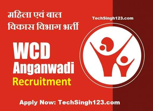 Anganwadi Vacancy आंगनवाड़ी भर्ती Anganwadi Recruitment