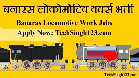 RRB DLW Recruitment बनारस लोकोमोटिव वर्क्स भर्ती DLW Varanasi Recruitment