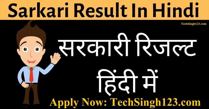 Sarkari Result