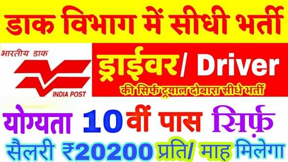 India Post Office Bharti इंडिया पोस्ट ऑफिस भर्ती India Post Office Recruitment