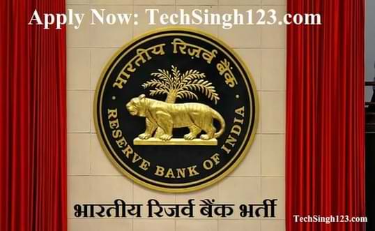 RBI Bharti भारतीय रिजर्व बैंक भर्ती RBI भर्ती Reserve Bank of India Recruitment