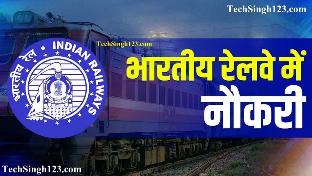 WCR Bharti WCR भर्ती पश्चिम मध्य रेलवे भर्ती Railway Recruitment