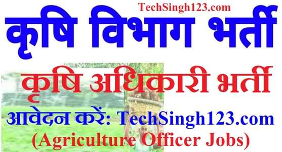 Agriculture Officer Recruitment कृषि अधिकारी भर्ती Agricultural Officer Jobs