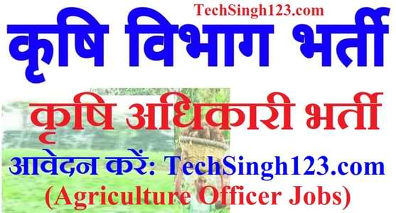 Agriculture Department Recruitment कृषि विभाग भर्ती Agriculture Jobs