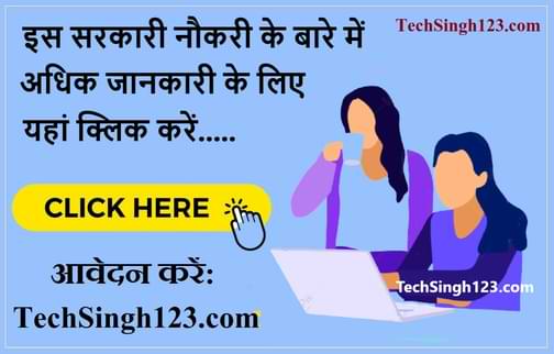 Gram Sachiv Recruitment ग्राम सचिव भर्ती Gram Sachiv Bharti