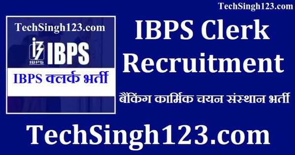 IBPS Clerk Recruitment IBPS Clerk भर्ती बैंकिंग कार्मिक चयन संस्थान भर्ती