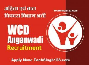 Karnataka Anganwadi Recruitment 2024 कर्नाटक आंगनवाड़ी भर्ती