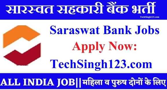 SCBL Recruitment सारस्वत को-ऑपरेटिव बैंक भर्ती Saraswat Bank Recruitment