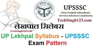 UP lekhpal Syllabus यूपी लेखपाल भर्ती सिलेबस