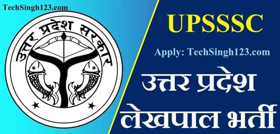 UP Lekhpal Bharti यूपी लेखपाल भर्ती राजस्व विभाग भर्ती UP Lekhpal Recruitment