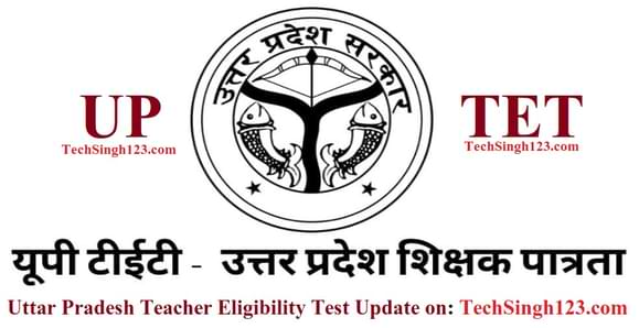 UPTET Exam यूपी टीईटी Uttar Pradesh Teacher Eligibility Test Online Application उत्तर प्रदेश शिक्षक पात्रता परीक्षा 