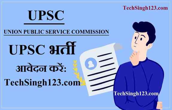 UPSC IAS IFS Exam UPSC भर्ती Indian Forest Service (Preliminary) Examination