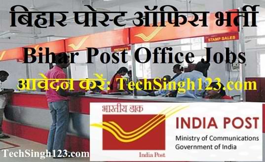 Bihar Post Office Recruitment इंडिया पोस्ट ऑफिस भर्ती Bihar GDS Vacancy