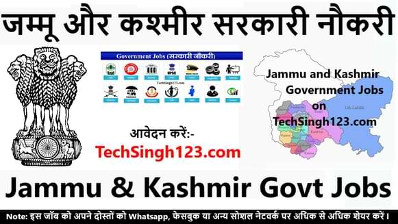 Jammu and Kashmir Govt Jobs जम्मू और कश्मीर सरकारी नौकरी