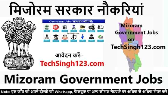 Mizoram Government Jobs मिजोरम सरकारी नौकरी Mizoram sarkari naukri