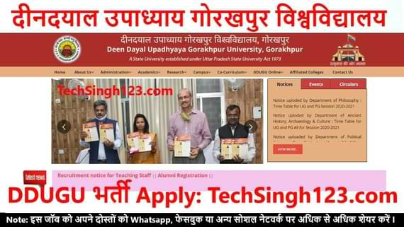 Gorakhpur University Recruitment DDUGU भर्ती DDU Teacher Recruitment