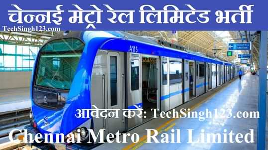 Metro Rail Recruitment मेट्रो रेल लिमिटेड भर्ती