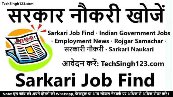 SarkariJobFind सरकारी नौकरी Sarkari Job Find SarkariExam