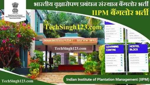 IIPM Bangalore Recruitment IIPM बैंगलोर भर्ती