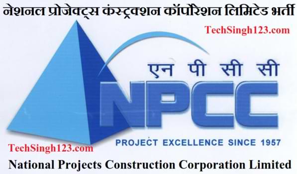 NPCC Recruitment NPCC भर्ती नेशनल प्रोजेक्ट्स कंस्ट्रक्शन कॉर्पोरेशन भर्ती