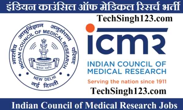 ICMR Recruitment ICMR भर्ती इंडियन काउंसिल ऑफ मेडिकल रिसर्च भर्ती