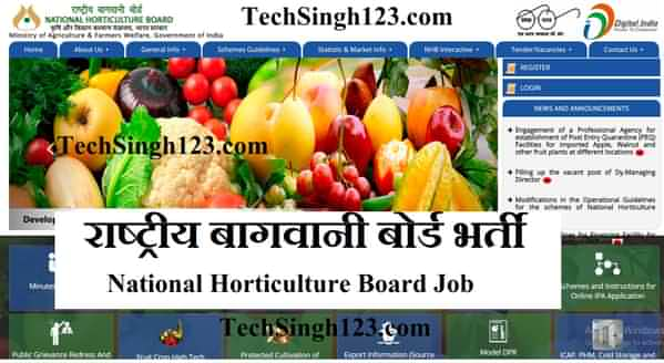 National Horticulture Board Recruitment राष्ट्रीय बागवानी बोर्ड भर्ती NHB Recruitment