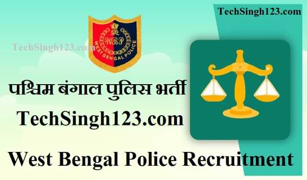 WB Police Recruitment पश्चिम बंगाल पुलिस भर्ती WP Police SI Recruitment