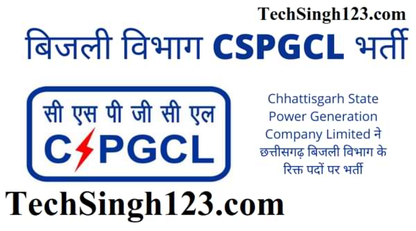 CSPHCL Recruitment CSPHCL भर्ती CSEB Bharti बिजली विभाग भर्ती