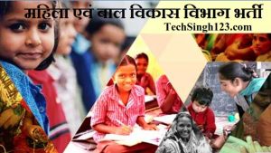 WCD Recruitment Anganwadi Bharti Mahila Bal Vikas Recruitment