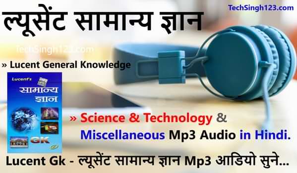 Lucent GK Audio Mp3 Miscellaneous, Science & Technology in Hindi 