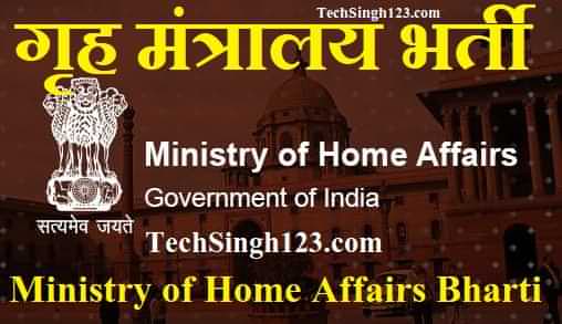 MHA Recruitment गृह मंत्रालय भर्ती Ministry of Home Affairs Recruitment
