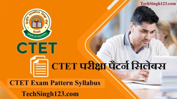 CTET Exam Pattern Syllabus ctet exam pattern pdf CTET Exam Syllabus