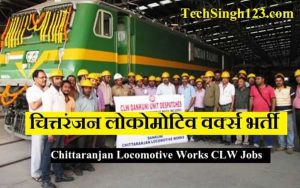 CLW Recruitment चित्तरंजन लोकोमोटिव वर्क्स भर्ती CLW Apprentice Recruitment