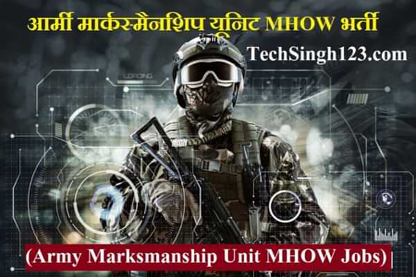 Bhopal MP Army Recruitment MHOW भर्ती Infantry School Vacancy