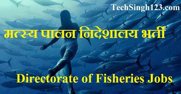 Directorate of Fisheries Recruitment Directorate of Fisheries Goa Recruitment