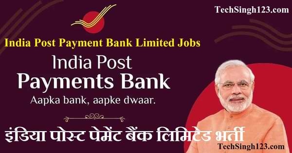 IPPB Recruitment इंडिया पोस्ट पेमेंट बैंक लिमिटेड भर्ती IPPB Notification