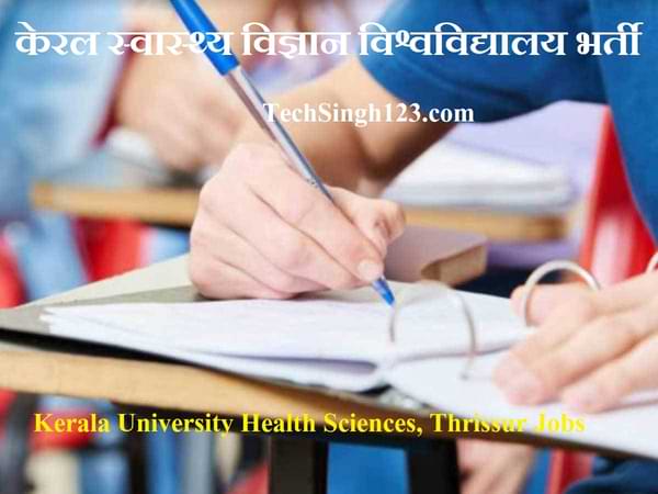 KUHS Recruitment Kerala University Recruitment Kerala University of Health Sciences Bharti